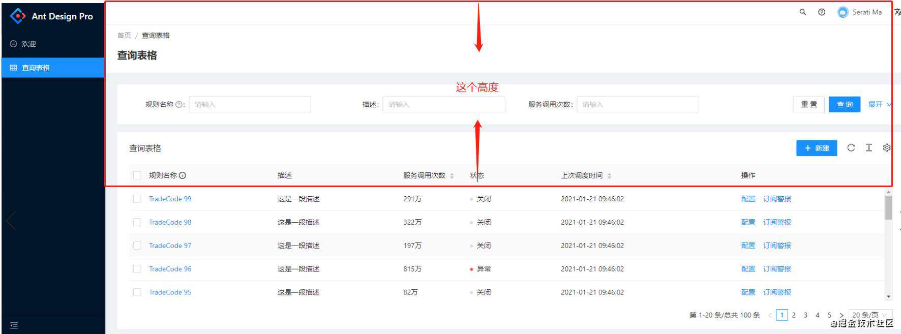 实现 antd table 自动调整可视高度